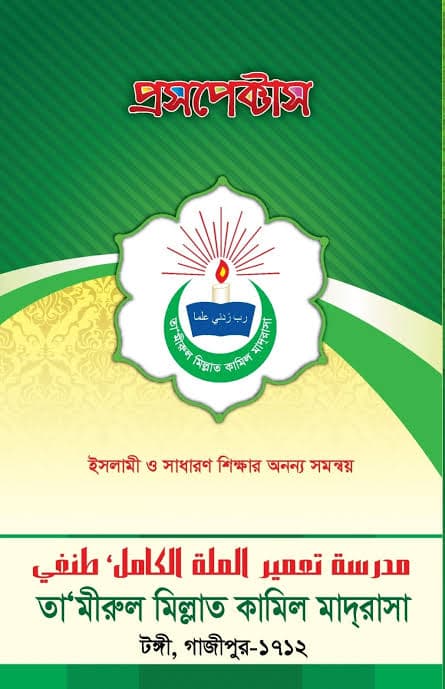 প্রসপেক্টাস
